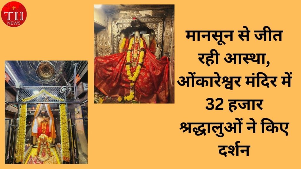 32000 Devotees Takes Blessing In Onkareshwar Temple