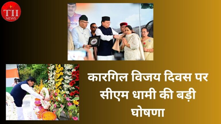 CM Dhami Big Announcement On Kargil Vijay Diwas