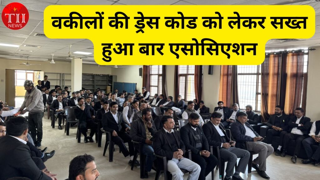 Dress Code Implemented By Dehradun Bar Association