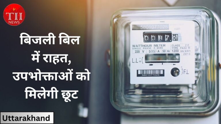 Electricity Bill Relief In July