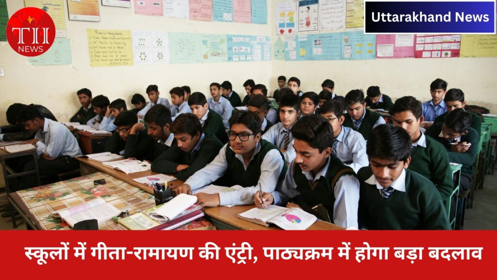 Gita Shlok Will Recite In Schools
