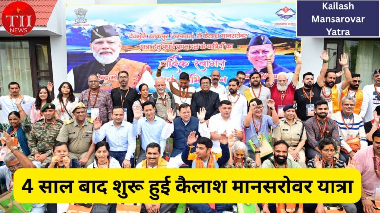 Kailash Mansarovar Yatra Start After 4 Years