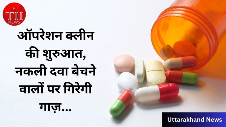 Operation Clean Started in Uttarakhand