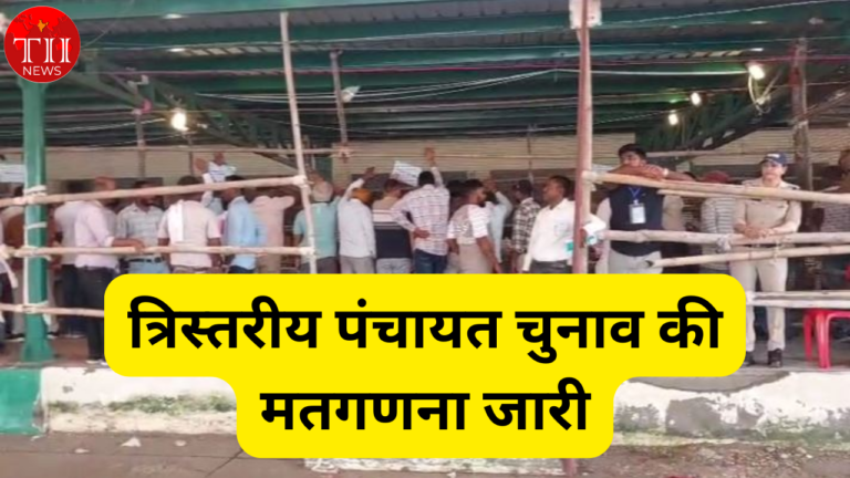 Panchayat Election Counting Update