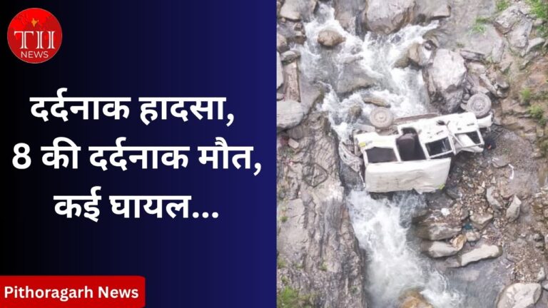 Pithoragarh Accident 8 died