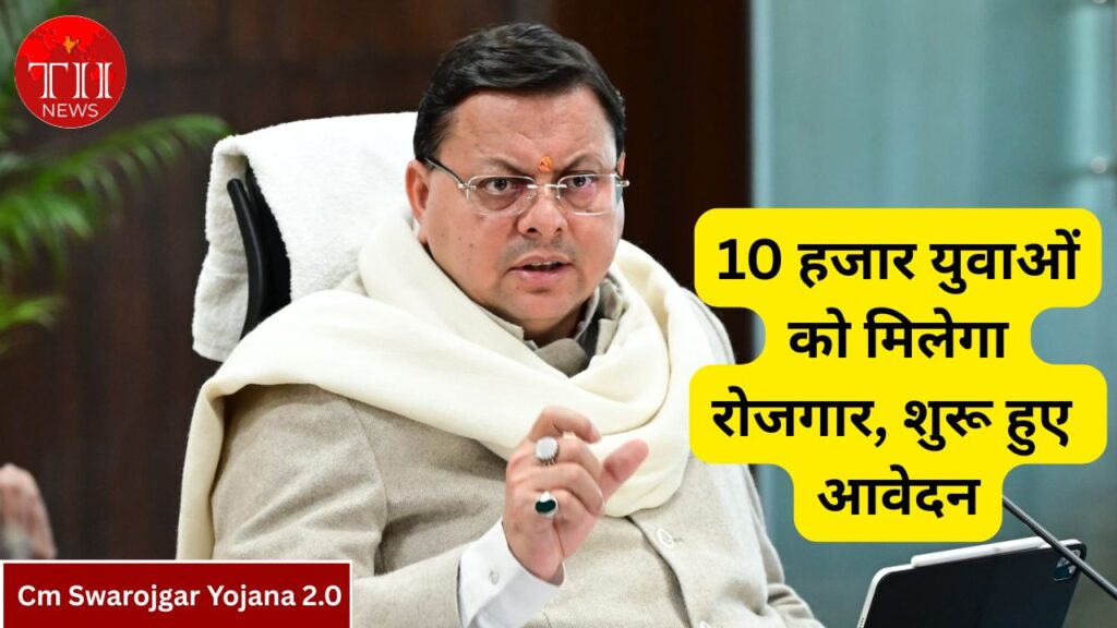 Registration Process Start For Cm Self Employment Scheme 2.0