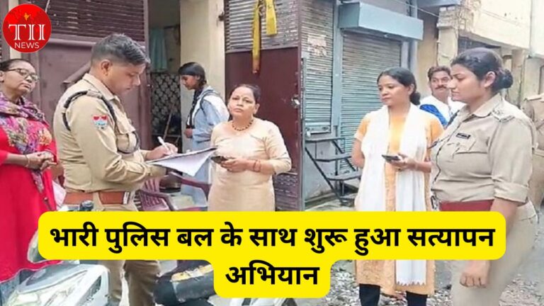 Verification Campaign start by Haldwani Police